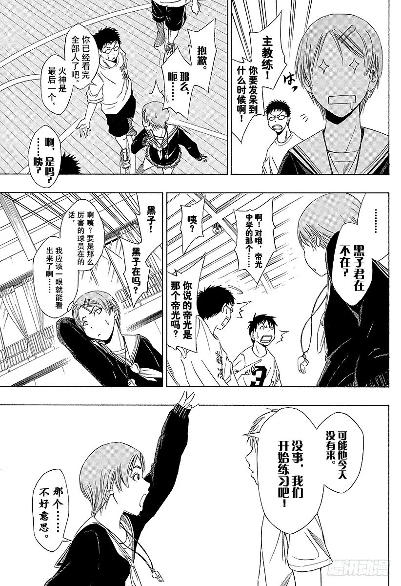 第1话 我就是黑子 第23页