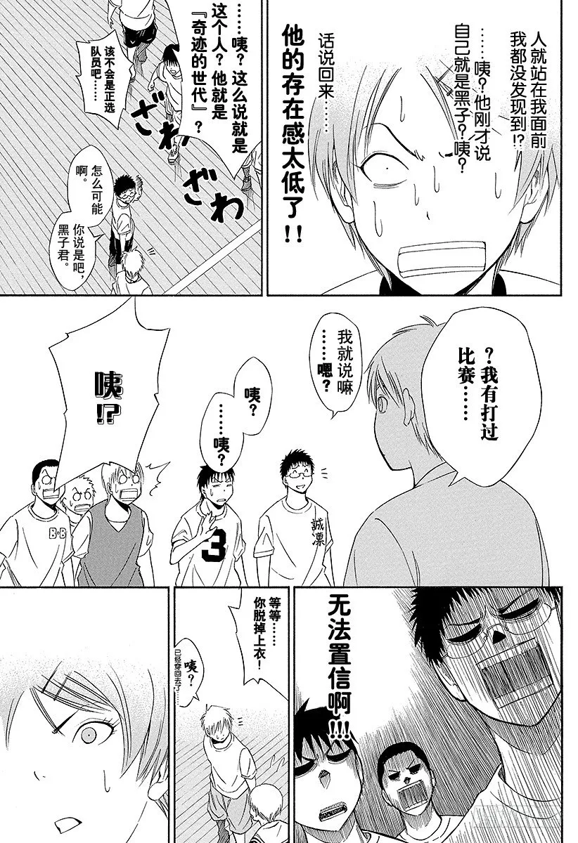 第1话 我就是黑子 第25页