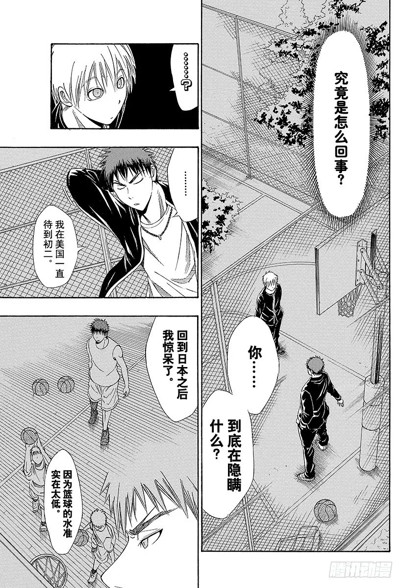 第1话 我就是黑子 第29页