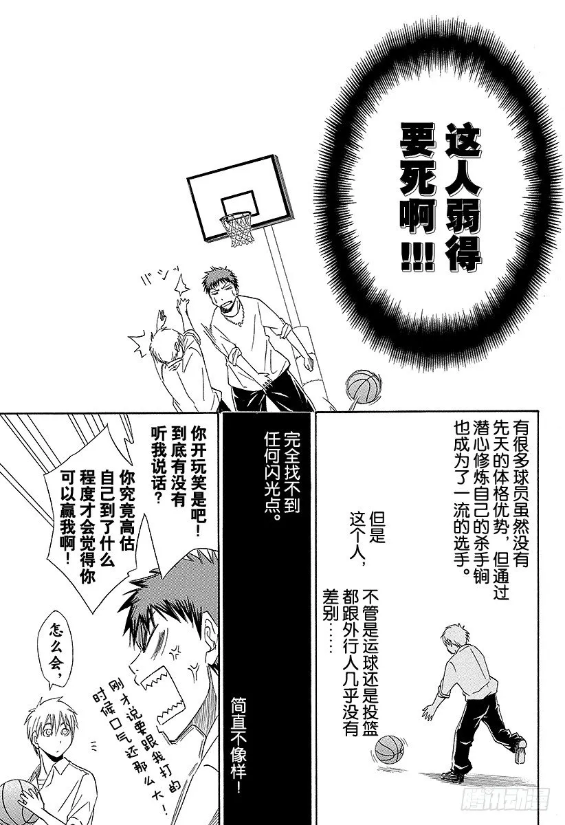 第1话 我就是黑子 第33页