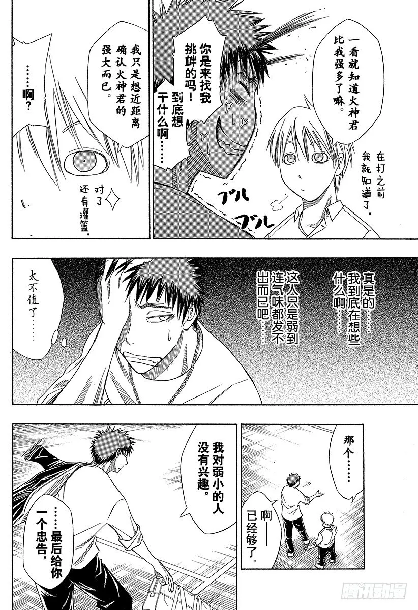 第1话 我就是黑子 第34页