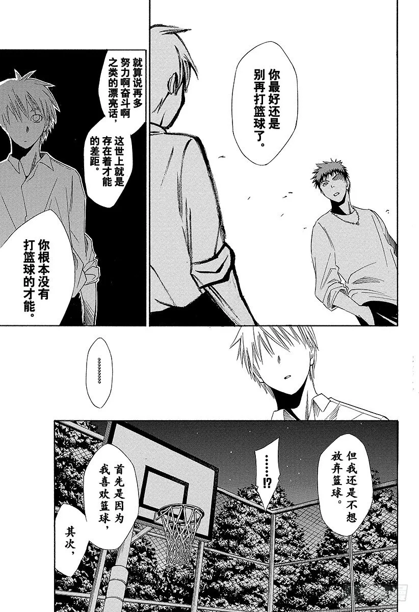 第1话 我就是黑子 第35页