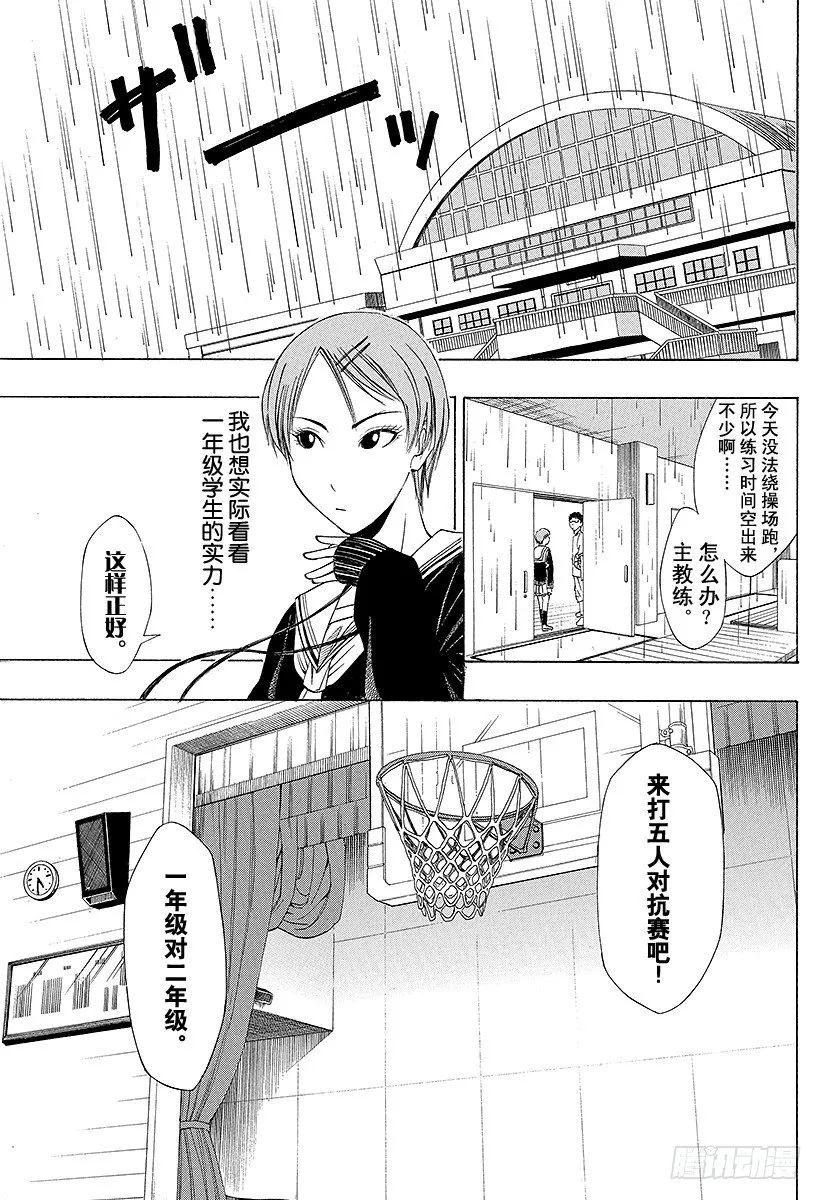 第1话 我就是黑子 第37页