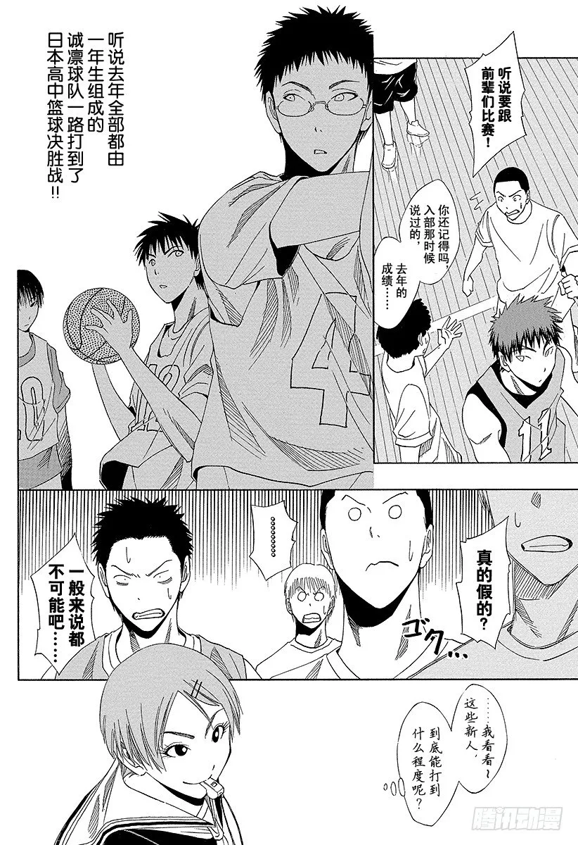 第1话 我就是黑子 第38页
