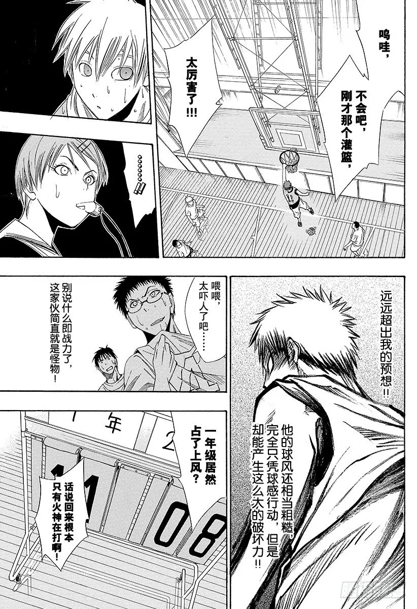 第1话 我就是黑子 第41页