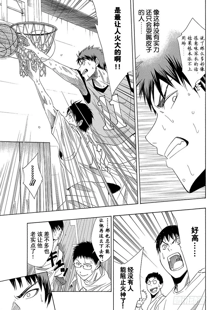 第1话 我就是黑子 第43页