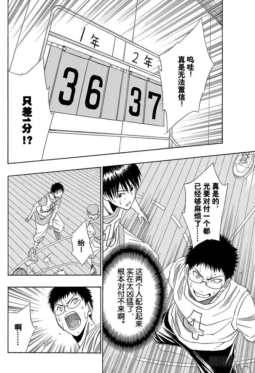 第1话 我就是黑子 第54页