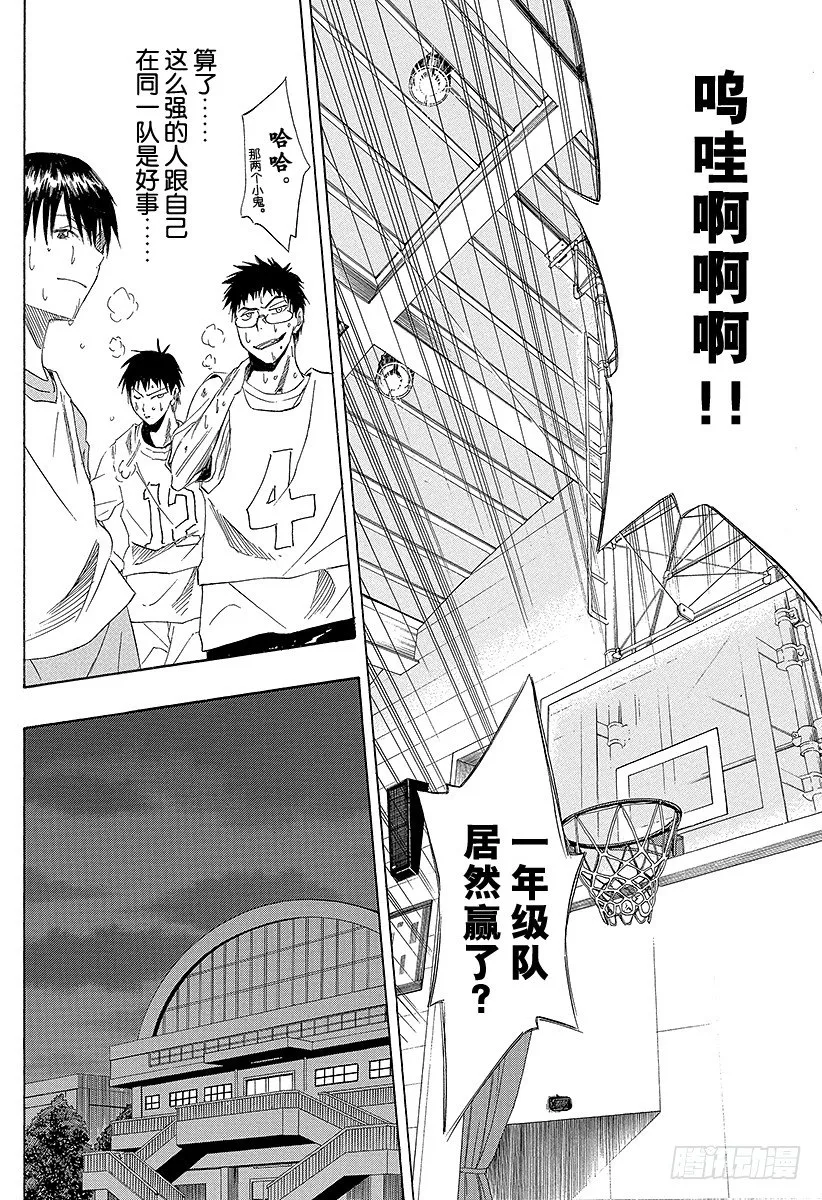 第1话 我就是黑子 第58页