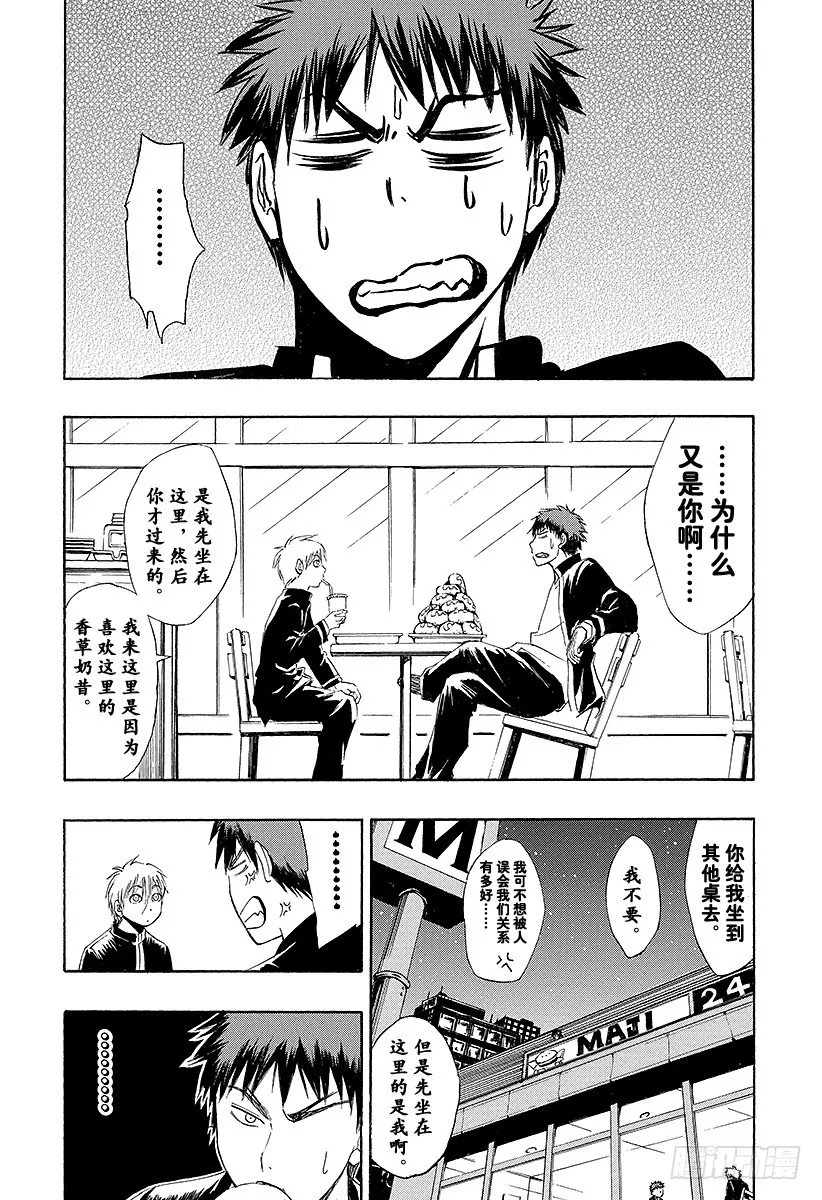 第1话 我就是黑子 第59页
