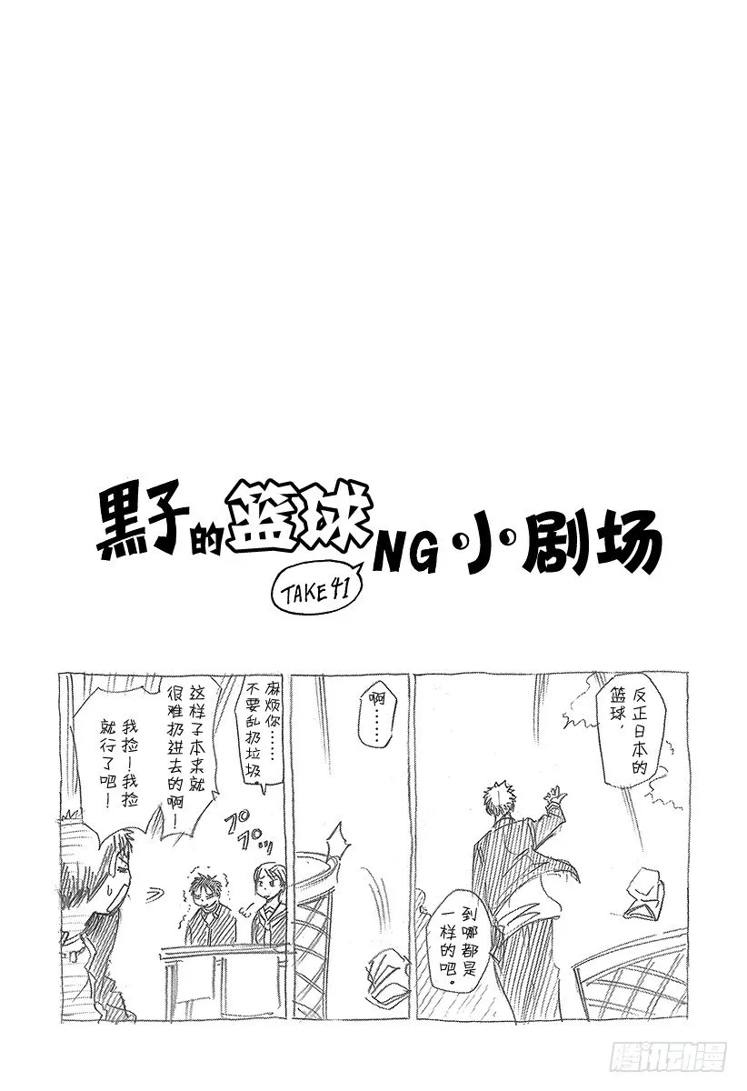 第1话 我就是黑子 第64页