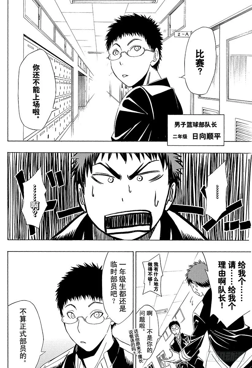第2话 周一早上8：40到屋顶来！ 第4页