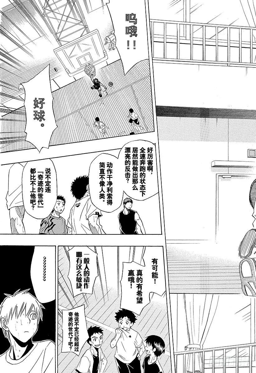 第3话 是认真的 第7页