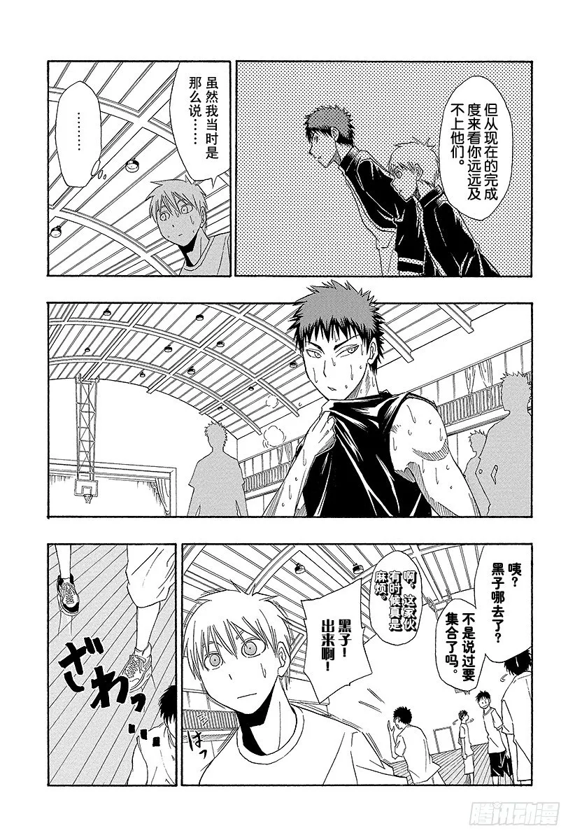 第3话 是认真的 第8页