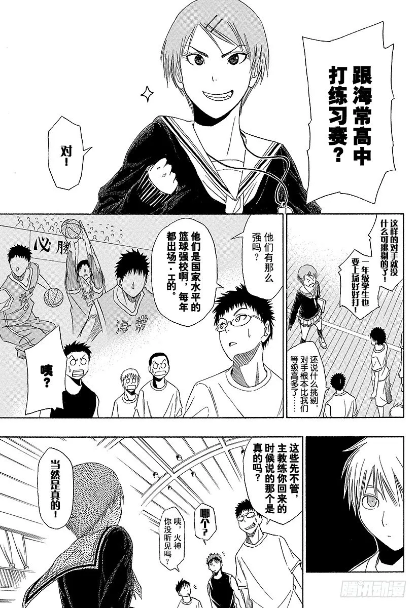 第3话 是认真的 第9页