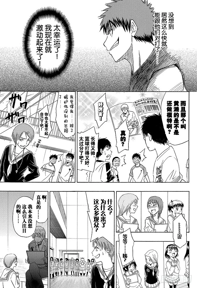 第3话 是认真的 第11页