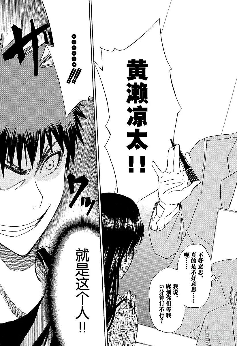 第3话 是认真的 第13页