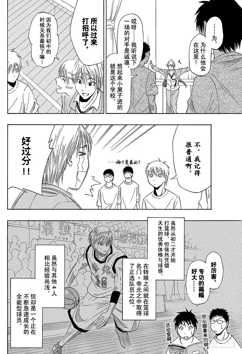 第3话 是认真的 第14页