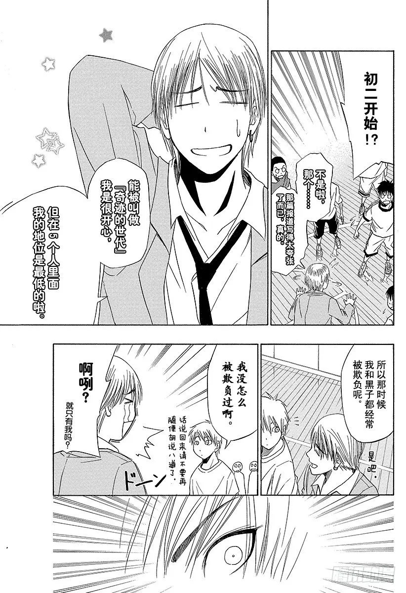 第3话 是认真的 第15页