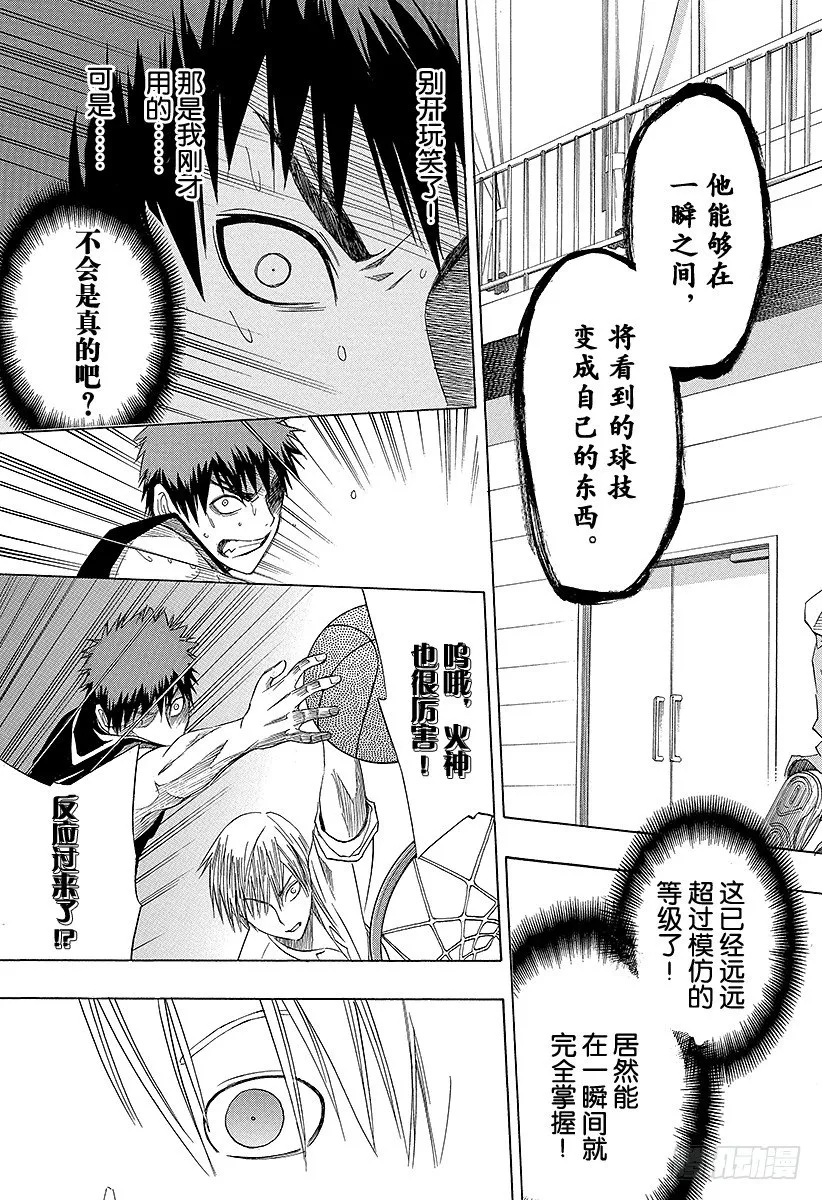第3话 是认真的 第19页