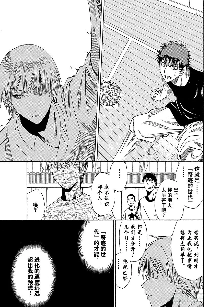 第3话 是认真的 第21页