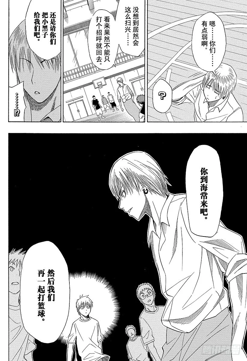 第3话 是认真的 第22页
