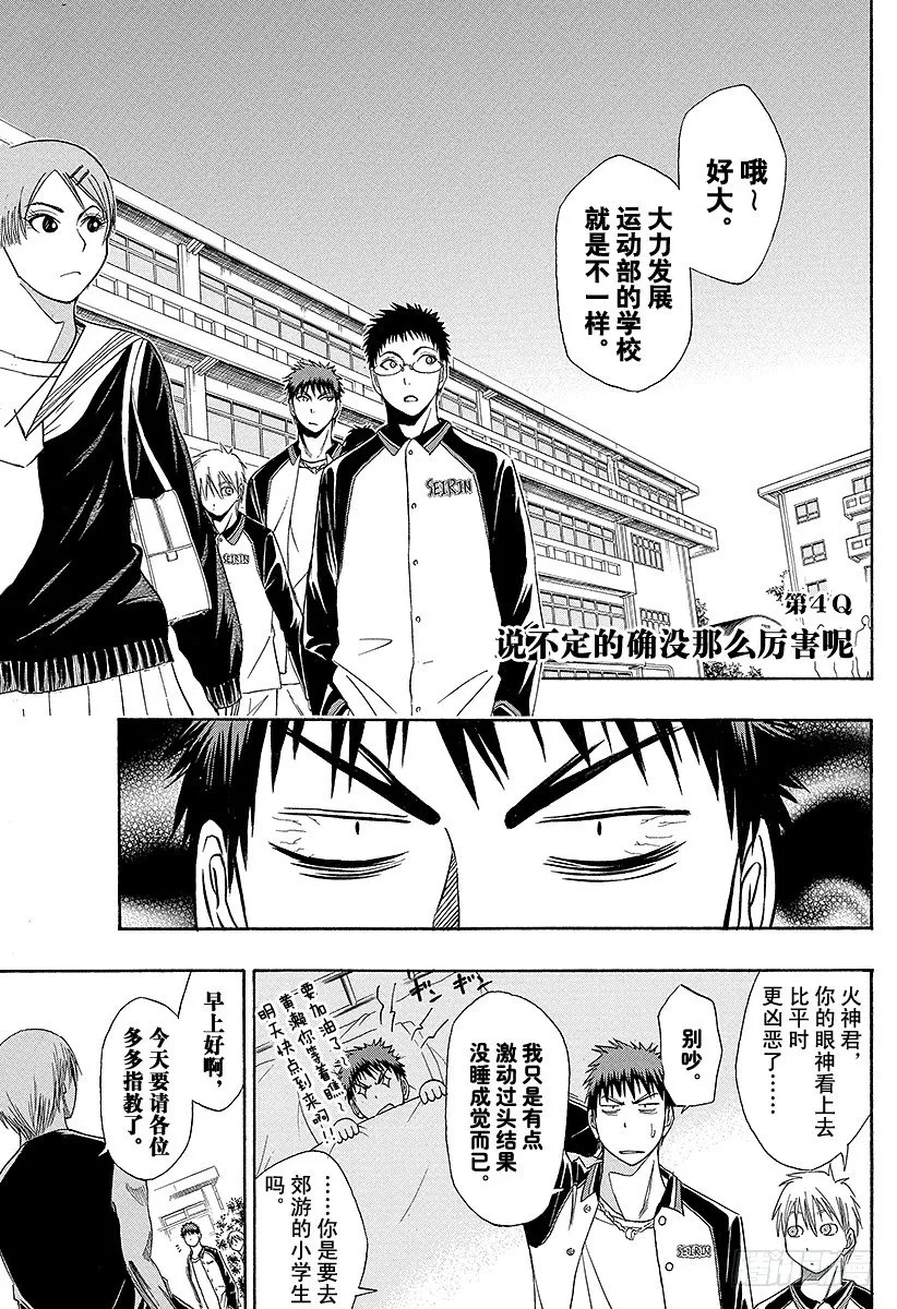 第4话 说不定的确没那么厉害呢 第1页