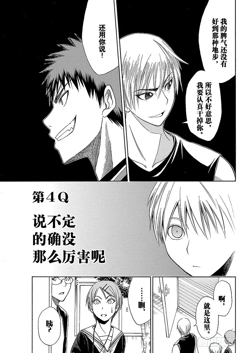 第4话 说不定的确没那么厉害呢 第3页