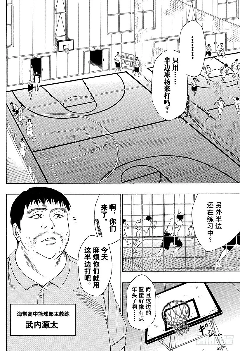 第4话 说不定的确没那么厉害呢 第4页