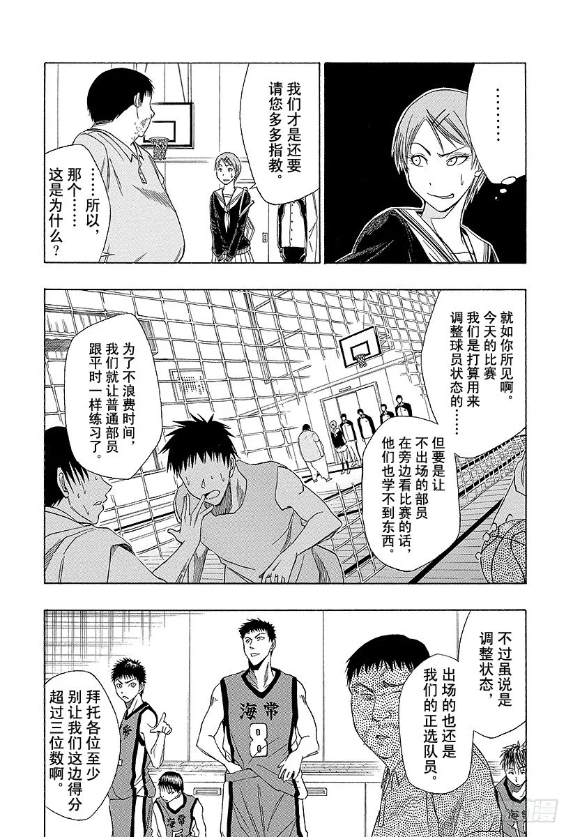 第4话 说不定的确没那么厉害呢 第5页