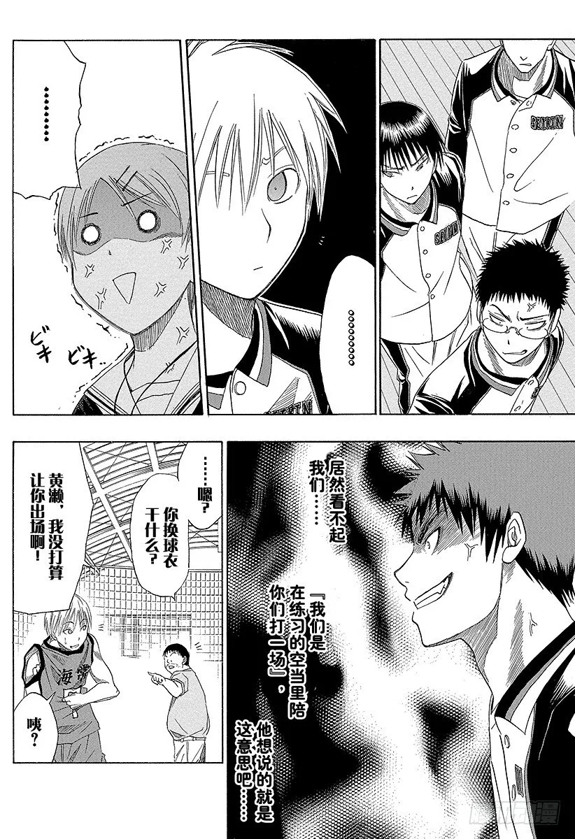 第4话 说不定的确没那么厉害呢 第6页