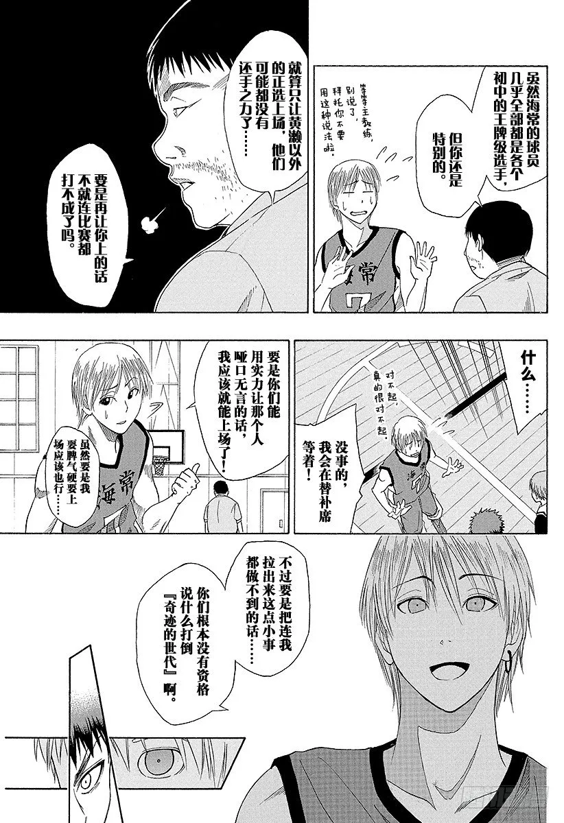第4话 说不定的确没那么厉害呢 第7页