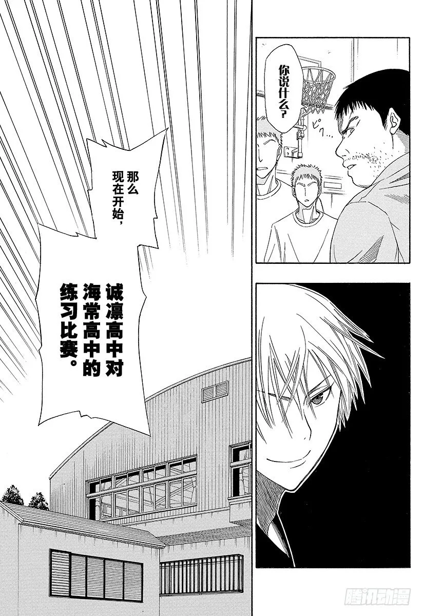 第4话 说不定的确没那么厉害呢 第9页