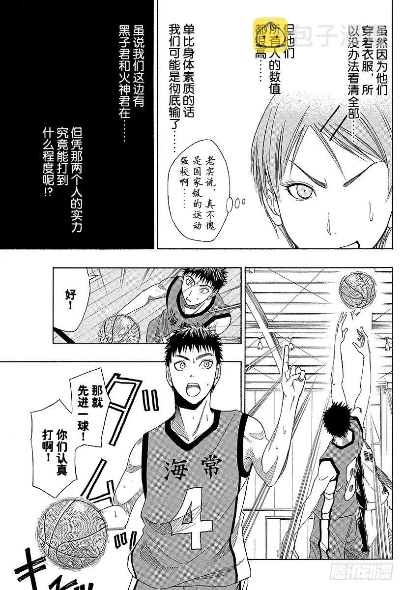 第4话 说不定的确没那么厉害呢 第13页