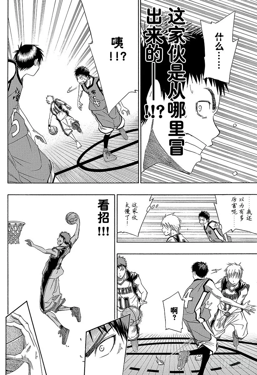 第4话 说不定的确没那么厉害呢 第16页