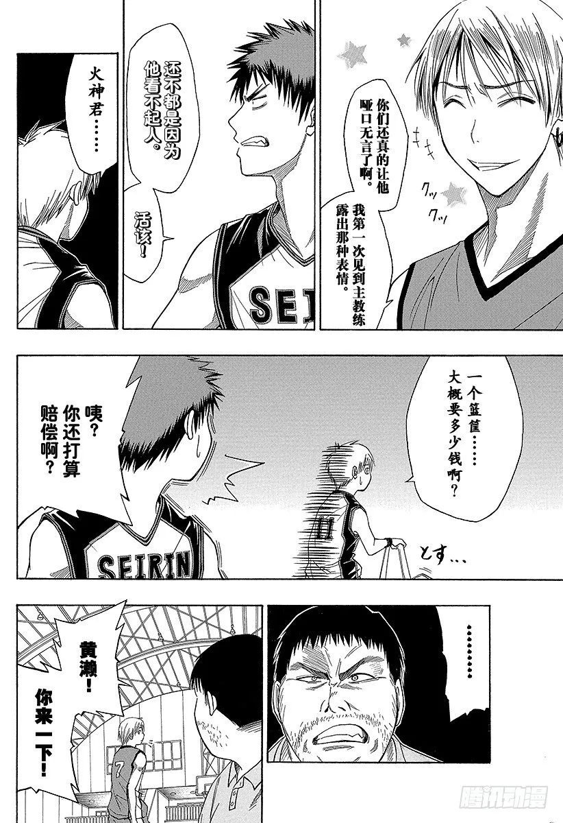 第5话 不是虚有其表的 第2页