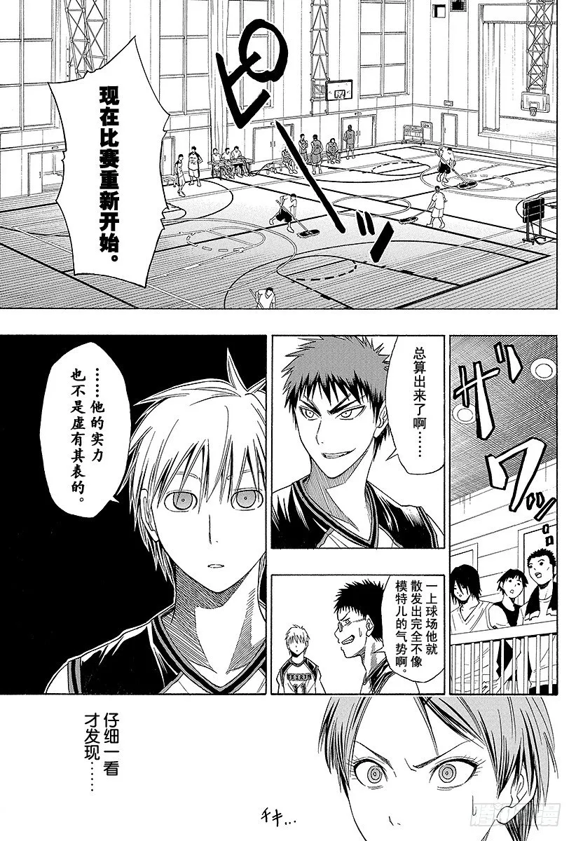 第5话 不是虚有其表的 第3页
