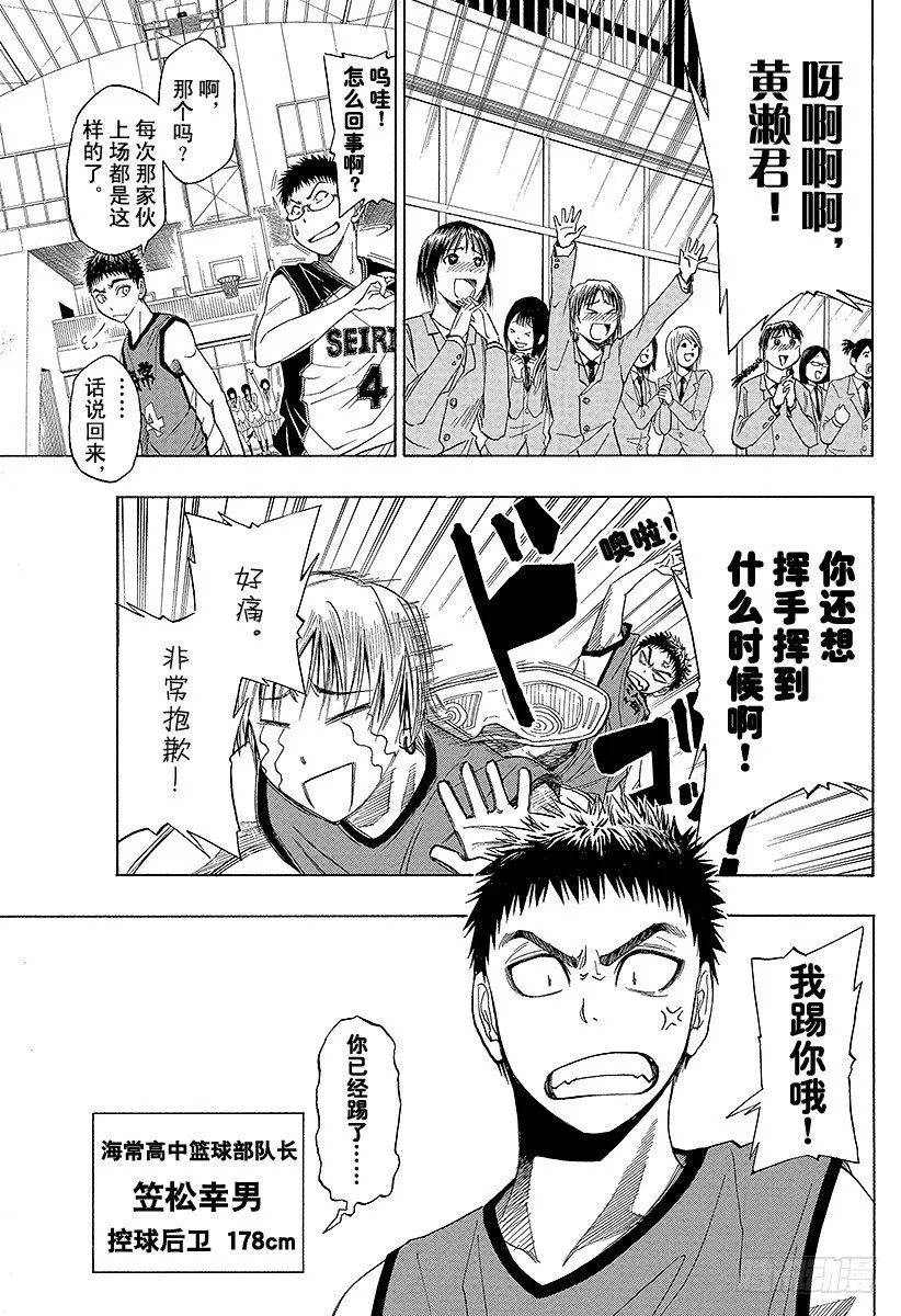 第5话 不是虚有其表的 第5页