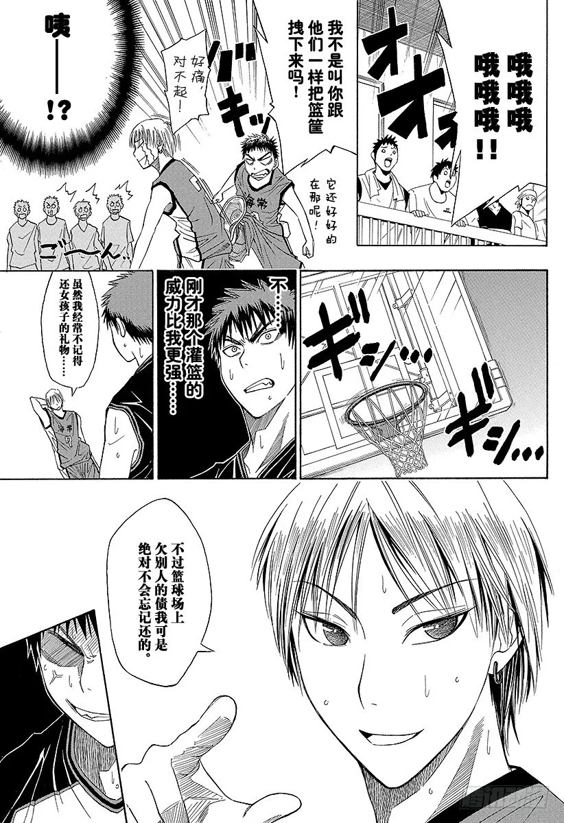 第5话 不是虚有其表的 第9页