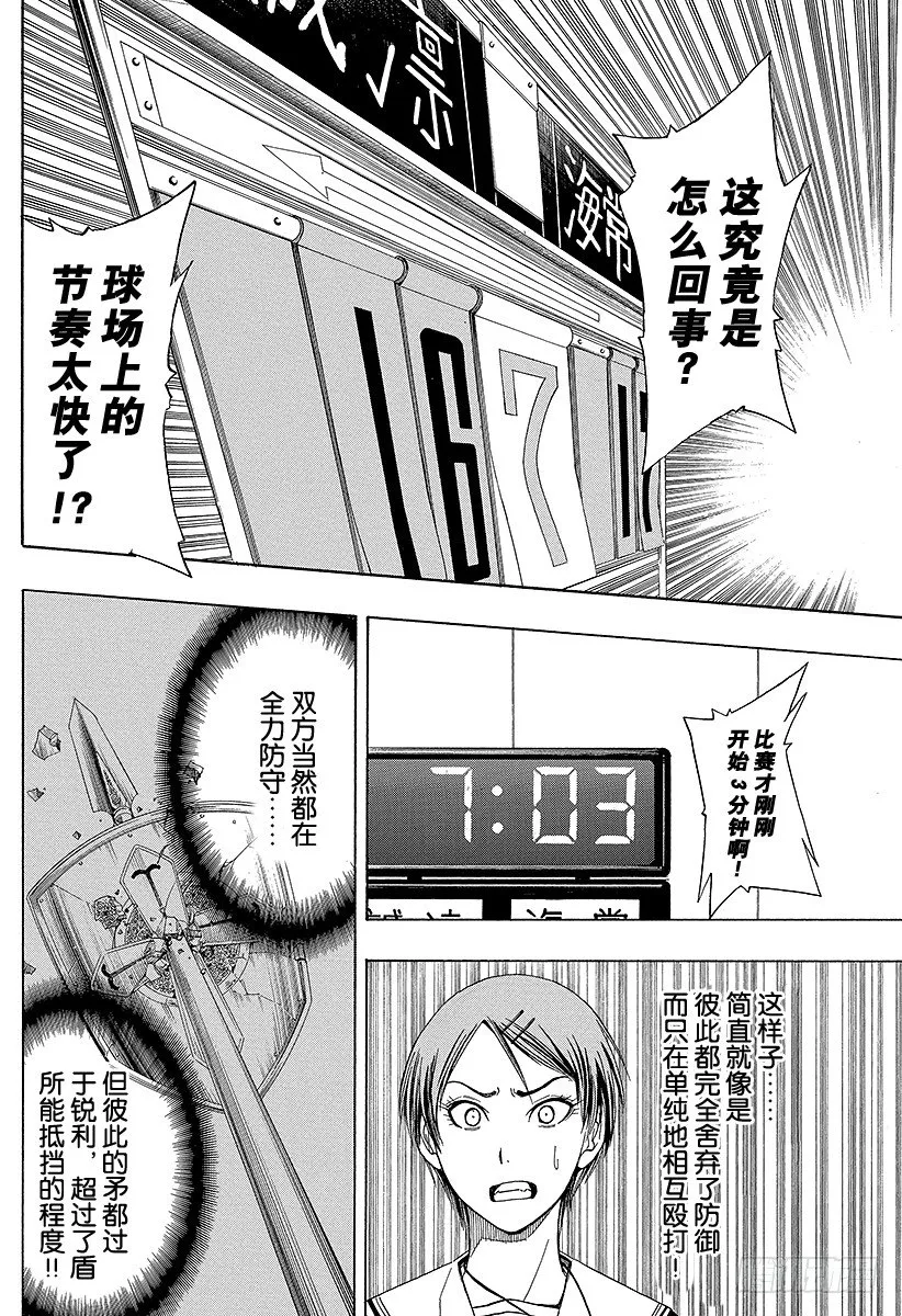 第5话 不是虚有其表的 第12页
