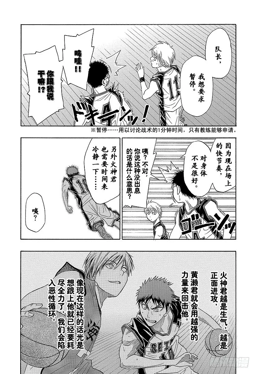 第5话 不是虚有其表的 第16页