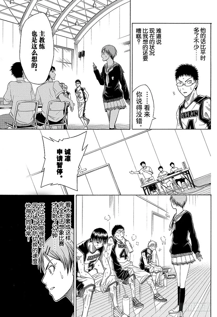 第5话 不是虚有其表的 第17页