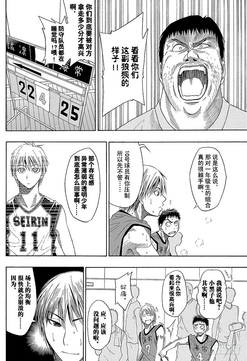 第5话 不是虚有其表的 第18页