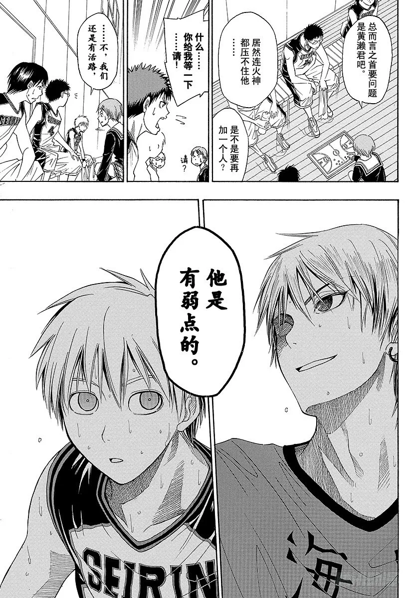 第5话 不是虚有其表的 第19页