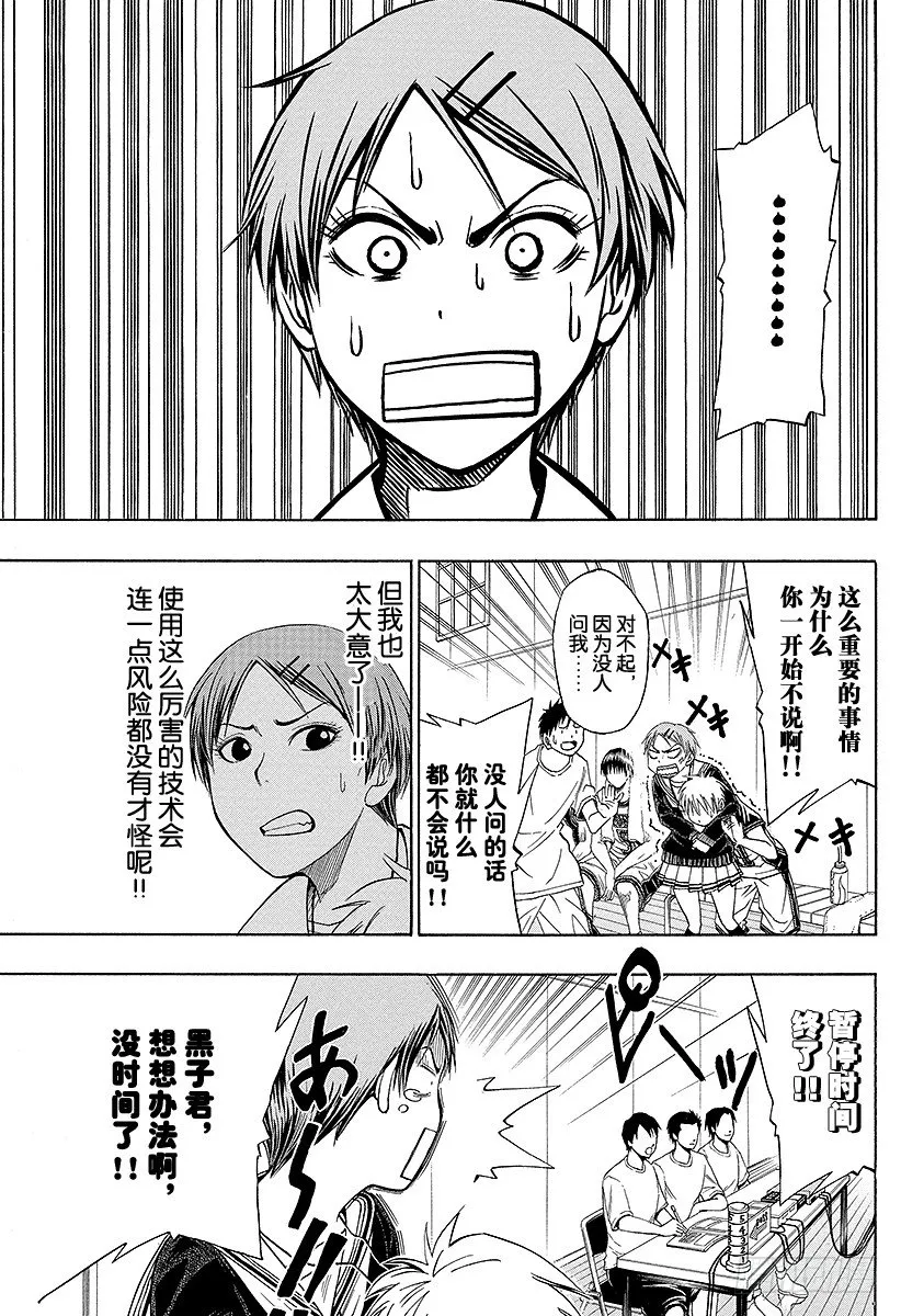 第6话 赢不了反而正好 第5页