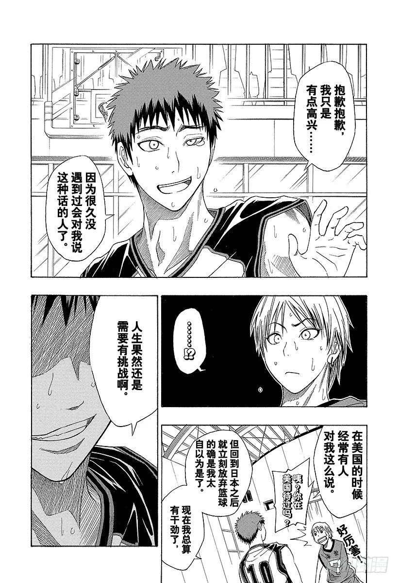 第6话 赢不了反而正好 第17页