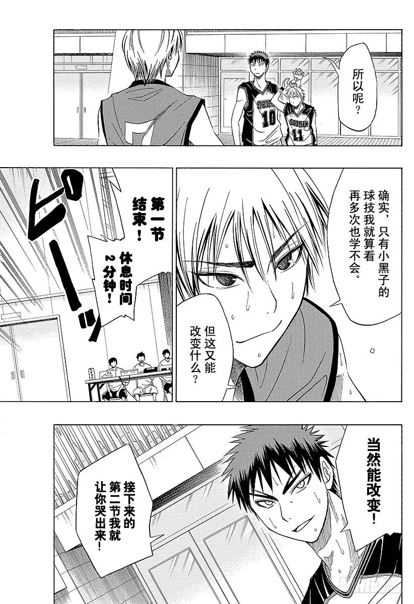 第7话 反击拜托了！ 第3页