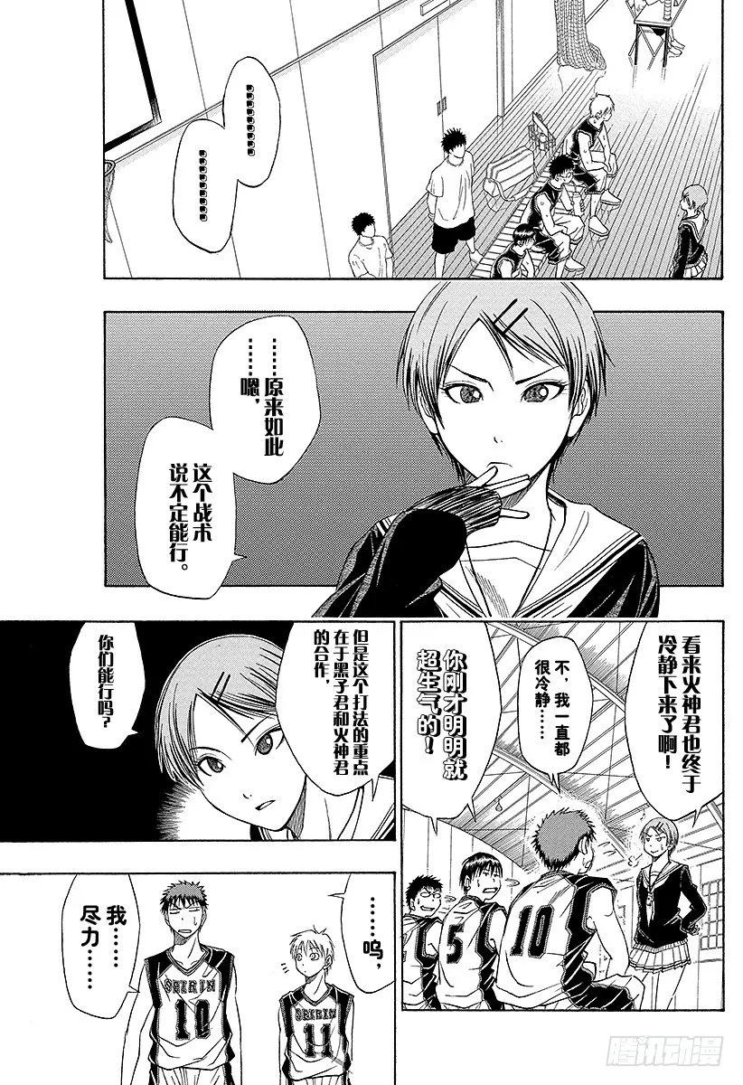 第7话 反击拜托了！ 第5页