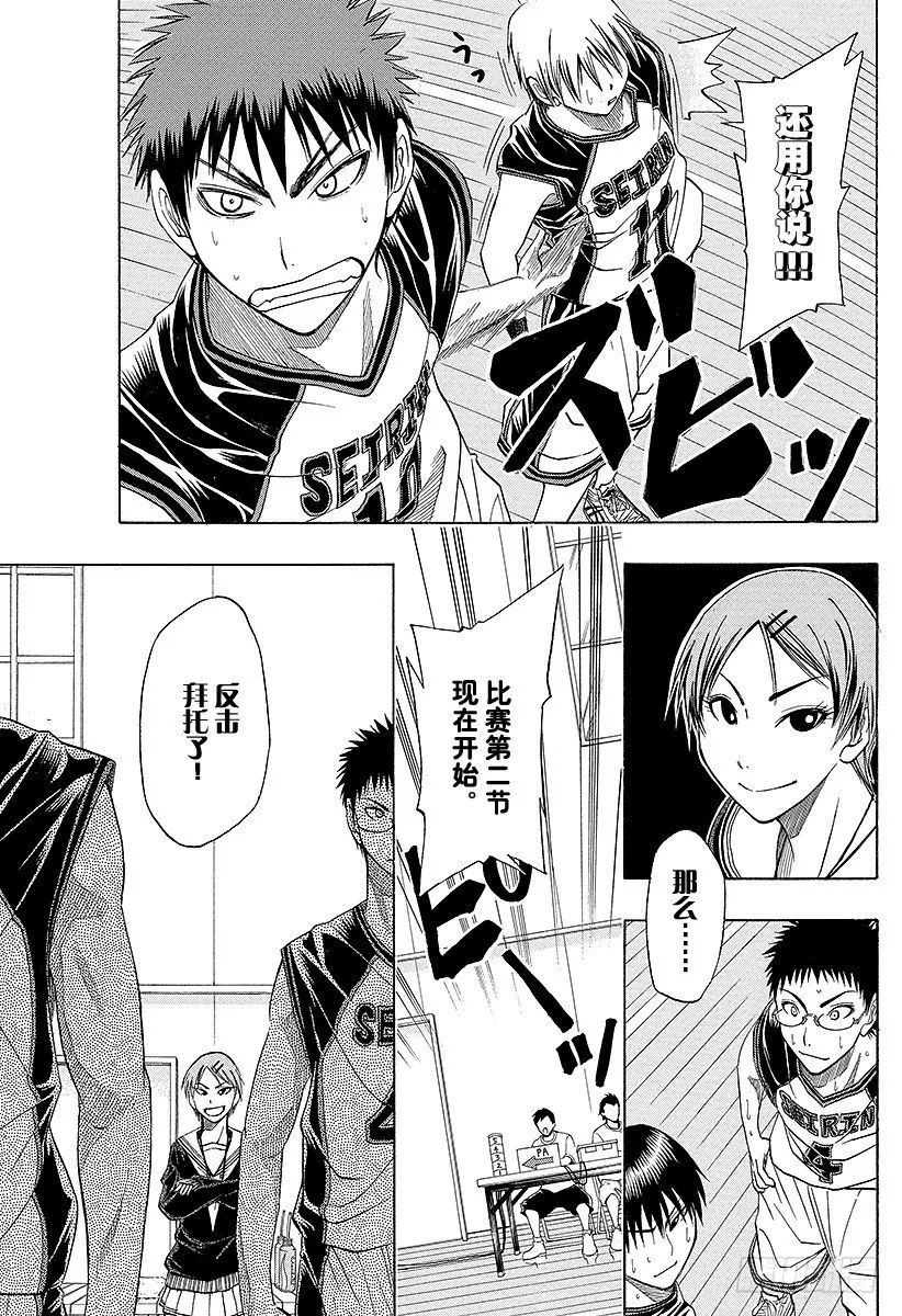第7话 反击拜托了！ 第7页