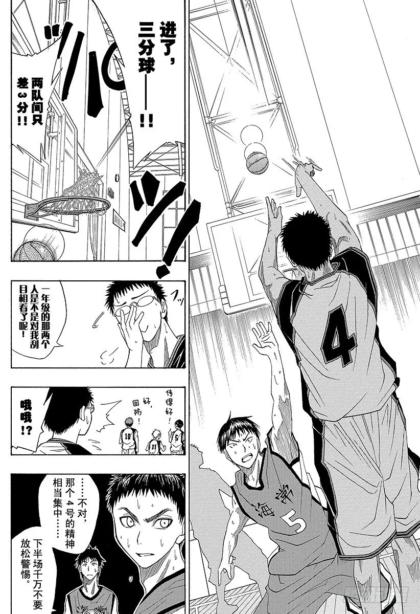 第7话 反击拜托了！ 第14页
