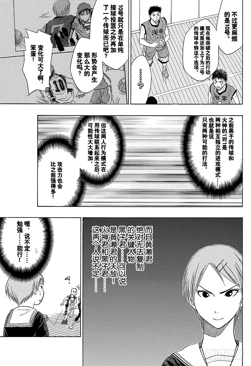 第7话 反击拜托了！ 第15页